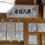 旬のお食事処　みすぎ - WOOD JOB!出演者のサインがずらり