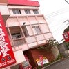 我部祖河食堂 本店