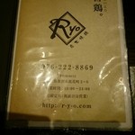 炭火焼鶏Ryo - 