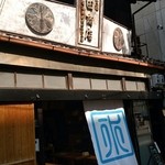 甘味や 澤田商店 - 外観