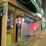 Urano Ya Yakiton Teruteru - やさぐれた感じの店頭です