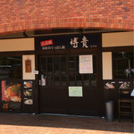 Hiroshima Fuu Okonomi Teppan Yaki Hiroki - 