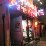 いずみ家 - 外観