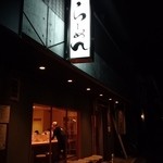 らーめん鱗 - らーめん鱗　茨木店