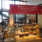 アルプラザのパン工房 - 小さな店舗