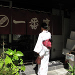 Ichibandaka Ramen Izakaya - 中が見えないお店はちょっと入りづらいですが、思い切って♪