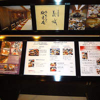 日本料理 花城 - 