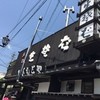 かぎもとや 中軽井沢本店