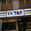 天丼てんや 武蔵小山店