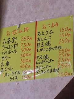 ちび丸 - お安いメニューは地元客が多い証拠かな