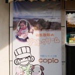 ブルーライン一本松 - 牛窓ジェラート工房 COPIOさんのソフトみたい・・