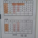 中華そば めん処 十五番 - 2016. 5～6月の営業案内(2016.5/中旬)