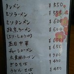 相模屋食堂 - 麺類メニュー（H28.5.22撮影）