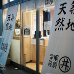 尾崎幸隆 丼 - 外観