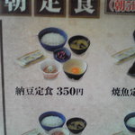 吉野家 - 2010/09/18 朝定食メニュー納豆定食
