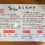 麺匠 中うえ  - 2016/5