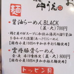 麺匠 中うえ  - 2016/5