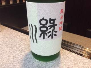 Katsuichi - 緑川　純米吟醸