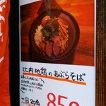 瞠 - 比内地鶏のあぶらそば（限定メニュー）