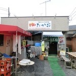 行田ゼリーフライ本舗　たかお - 店外