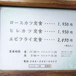 とんＱ - 店頭の品書き