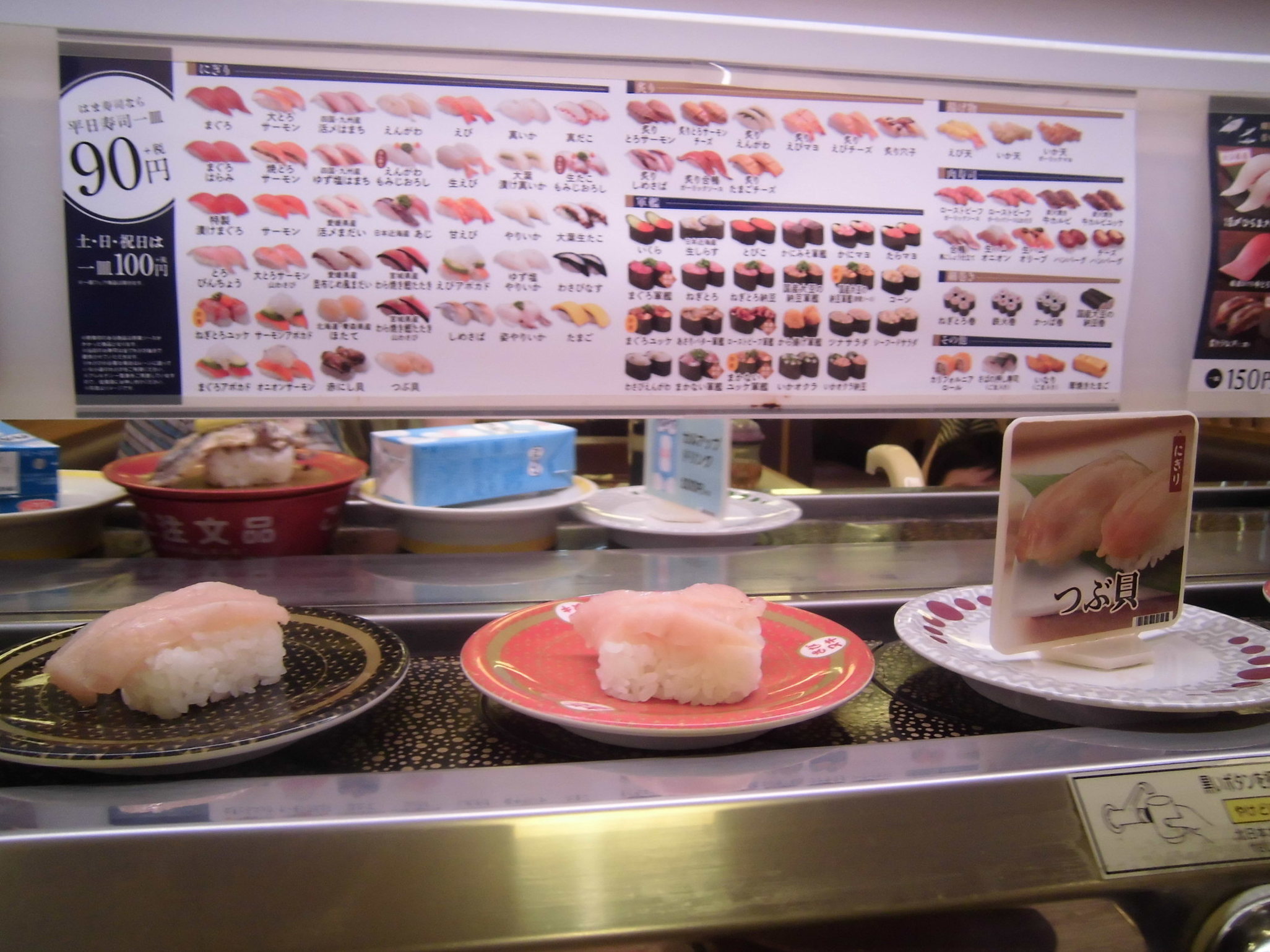はま寿司 イオン富士南店 name=