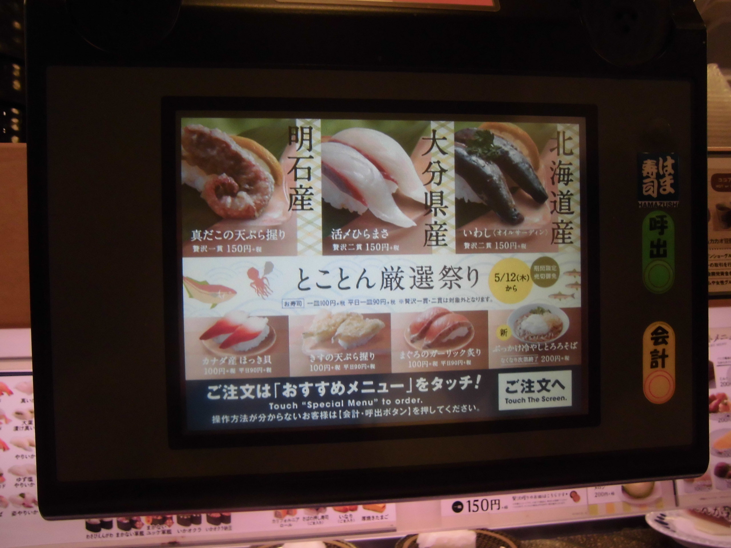 はま寿司 イオン富士南店 name=