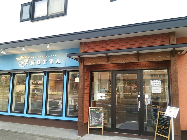 Bistrante&Bento KOTTA（ビストランテ＆弁当 コッタ） - 洞爺（洋食）の写真