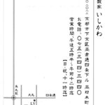 お数家いしかわ - ショップカード (裏)