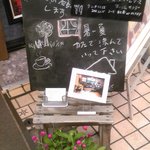 シスカフェ・オクトーブル - 目印になる親しみのある看板♪