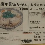 ふく流らーめん 轍 - 