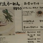 ふく流らーめん 轍 - 