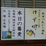 Kaichi - 本日の蕎麦。