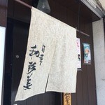 Shunsai Wasabi - 湊川神社南西、JR神戸駅から徒歩3分の居酒屋割烹です