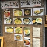 らぁめん こらぼるた - お外のメニュー