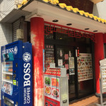 Eikarou - お店