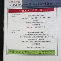 神田 雲林 - 入り口にあったランチメニューの看板。