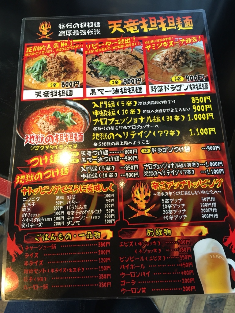 メニュー写真 天竜 茅ヶ崎鉄砲道店 テンリュウ 茅ケ崎 ラーメン 食べログ