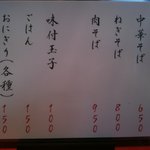 田中そば店 - メニュー