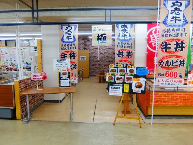 どんぶりの極 - 東室蘭（その他）の写真