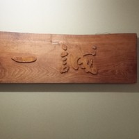 一誠 - 