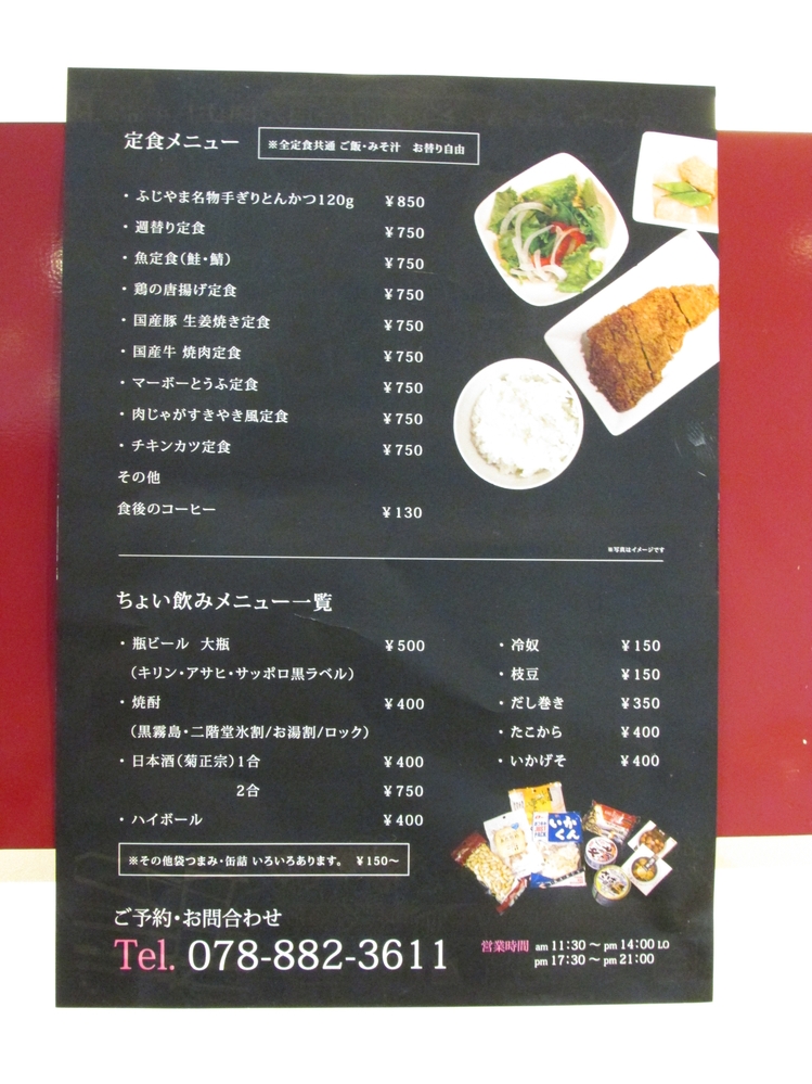 メニュー写真 : ふじやま - 岩屋/食堂 | 食べログ