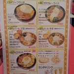 ハーブ＆スパイス ベイリーフ - ランチメニュー