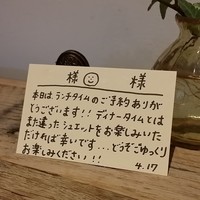 ラターブルドゥシュエット - 【H28.4.18】名入りのウエルカムカード♪　素敵過ぎます。。