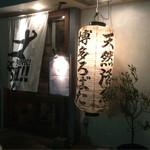 博多炉端 魚男 - 