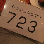 博多炉端 魚男 - 