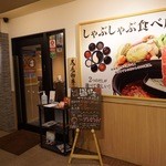 Shabu Shabu Onyasai Susuki No Minami Yojo U Ten - 