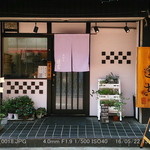 達吉 - お店外観 2016.5