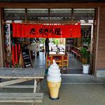 Kawane No Tanuki Goya - 入り口（２０１６年５月）
