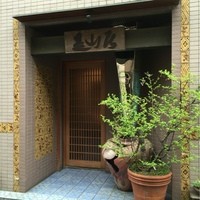 みかわ 是山居 - 